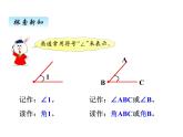 冀教版数学四年级上册 四、3角的认识和度量（1）课件