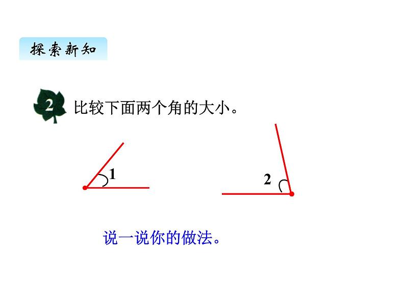 冀教版数学四年级上册 四、3角的认识和度量（1）课件第6页