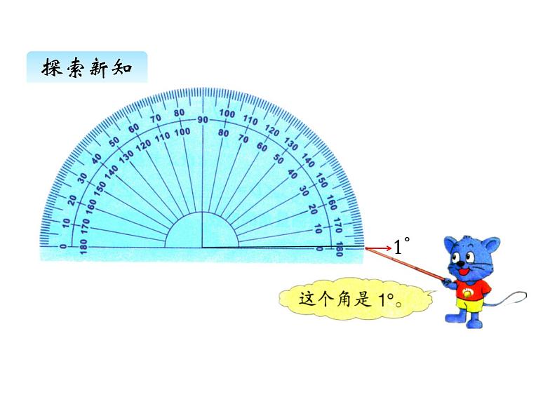 冀教版数学四年级上册 四、3角的认识和度量（1）课件第8页