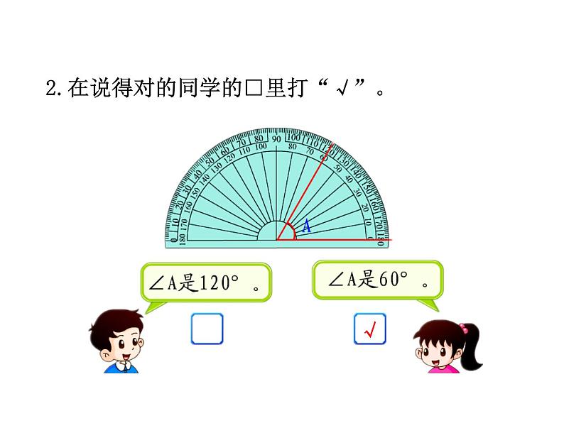 冀教版数学四年级上册 四、3角的认识和度量（2）课件第3页