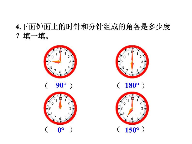 冀教版数学四年级上册 四、3角的认识和度量（2）课件第5页