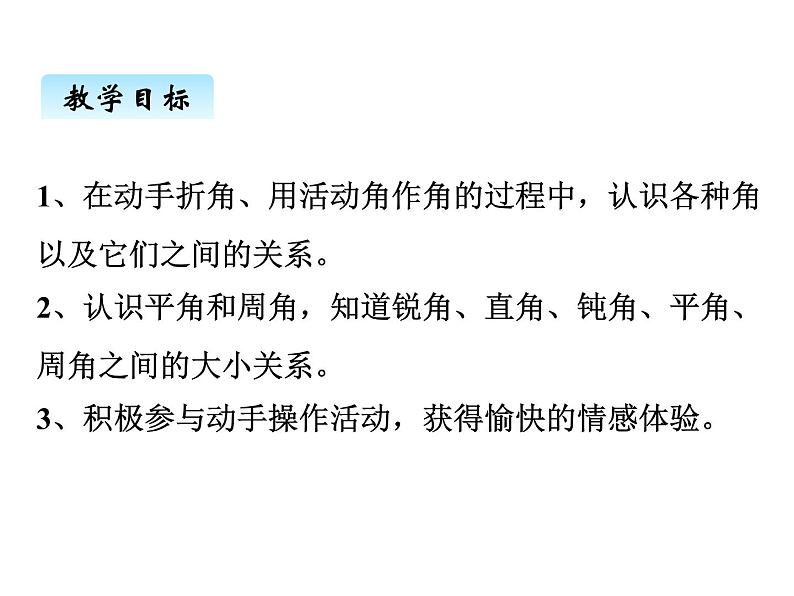 冀教版数学四年级上册 四、4角的分类和画法（1）课件第2页