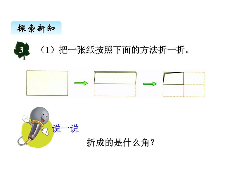 冀教版数学四年级上册 四、4角的分类和画法（1）课件第4页