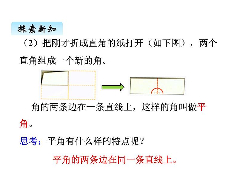 冀教版数学四年级上册 四、4角的分类和画法（1）课件第5页