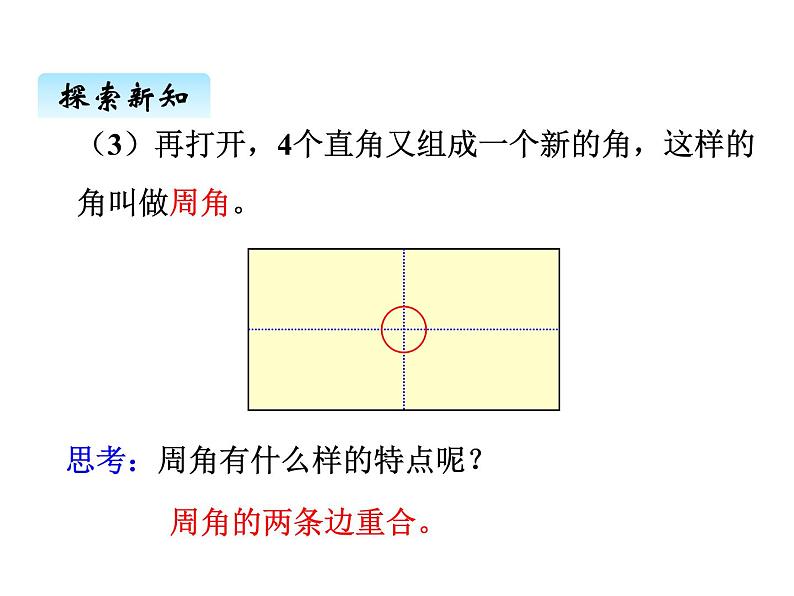 冀教版数学四年级上册 四、4角的分类和画法（1）课件第6页