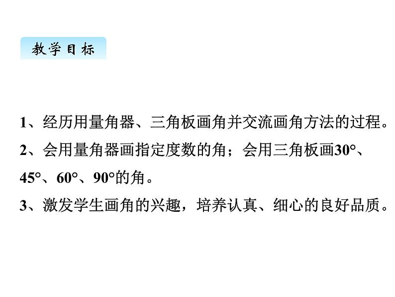 冀教版数学四年级上册 四、4角的分类和画法（2）课件第2页