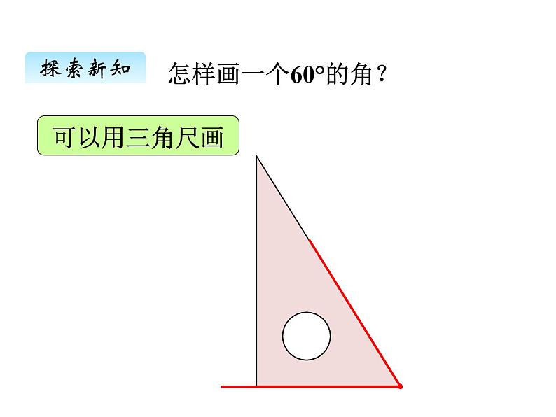 冀教版数学四年级上册 四、4角的分类和画法（2）课件第3页