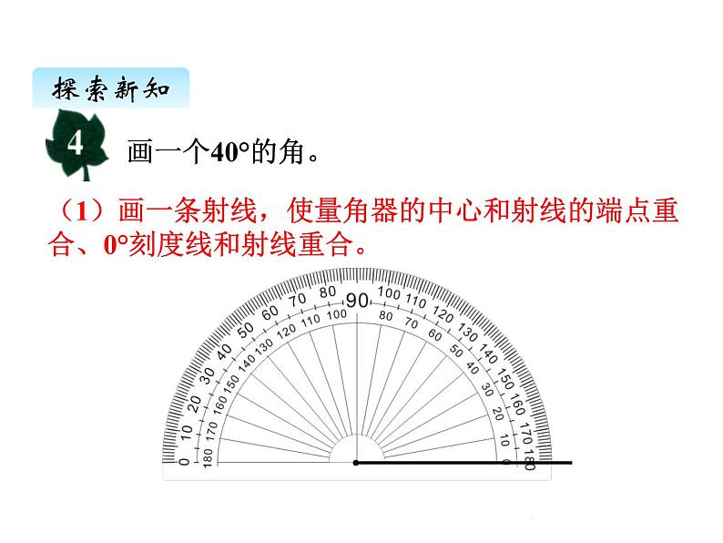 冀教版数学四年级上册 四、4角的分类和画法（2）课件第4页