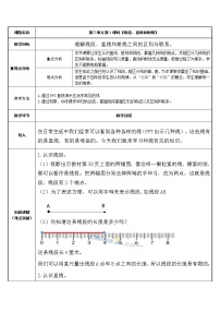 数学线段、直线、射线教学设计及反思