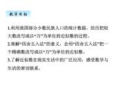 冀教版数学四年级上册 六、3求近似数课件