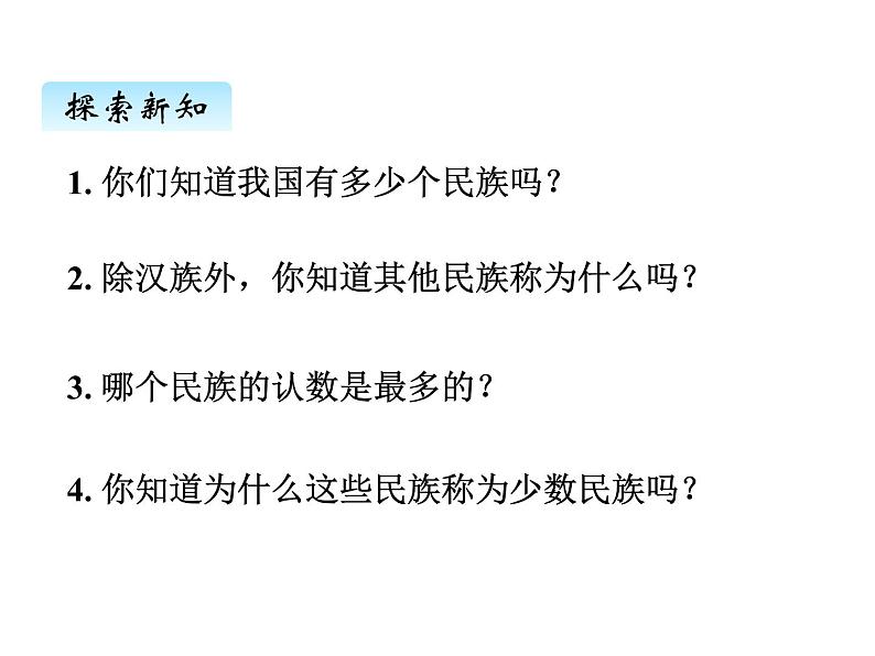 冀教版数学四年级上册 六、3求近似数课件第3页