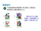 冀教版数学四年级上册 六、3求近似数课件