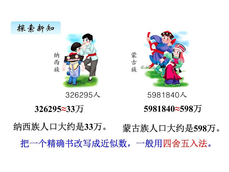 冀教版数学四年级上册 六、3求近似数课件第6页