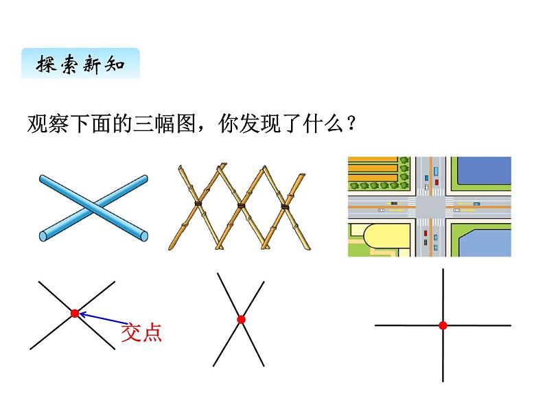 冀教版数学四年级上册 七、1认识垂线课件03