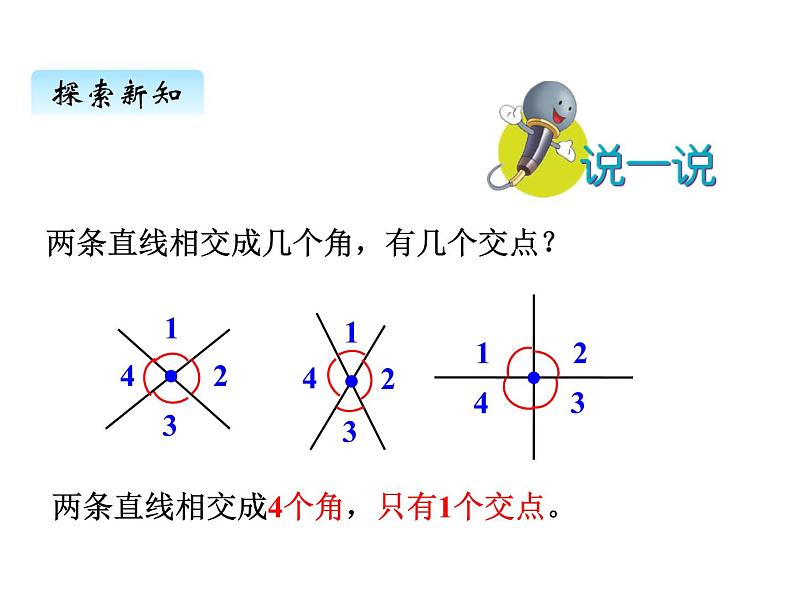 冀教版数学四年级上册 七、1认识垂线课件04