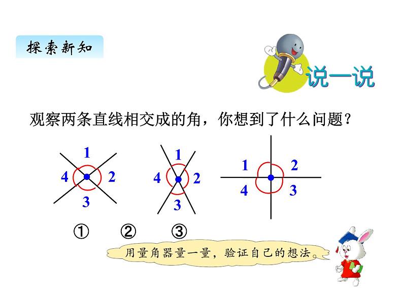 冀教版数学四年级上册 七、1认识垂线课件05