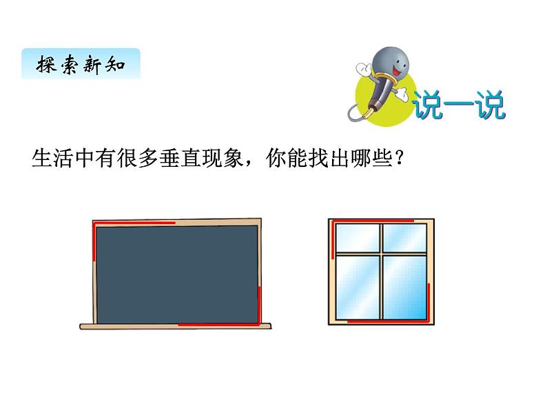 冀教版数学四年级上册 七、1认识垂线课件07