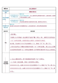 小学数学人教版四年级上册亿以上数的认识教案