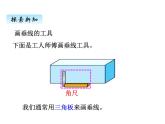 冀教版数学四年级上册 七、3画垂线、长方形和正方形课件