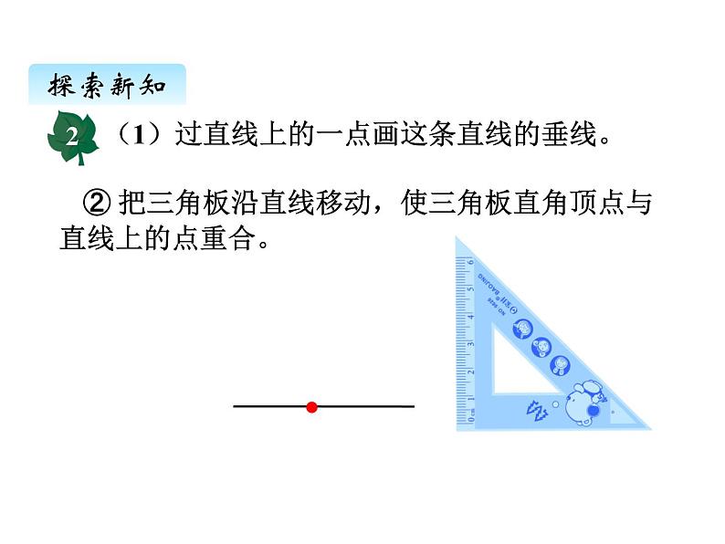 冀教版数学四年级上册 七、3画垂线、长方形和正方形课件第7页