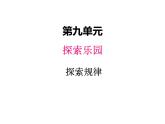 冀教版数学四年级上册 九、2探索规律课件