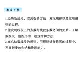 冀教版數(shù)學四年級上冊 九、2探索規(guī)律課件