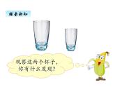 苏教版数学四年级上册 一、1认识容量和升1 课件