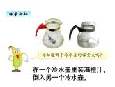 苏教版数学四年级上册 一、1认识容量和升1 课件