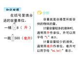 苏教版数学四年级上册 一、2认识毫升2 课件