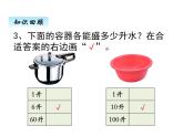 苏教版数学四年级上册 一、2认识毫升2 课件