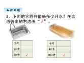 苏教版数学四年级上册 一、2认识毫升2 课件