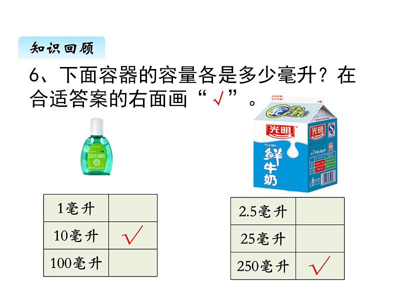 苏教版数学四年级上册 一、2认识毫升2 课件第5页