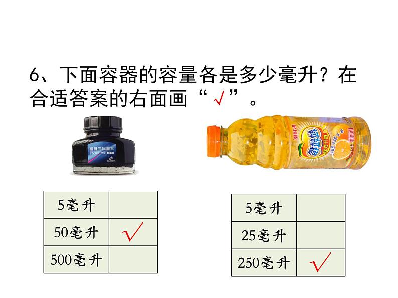 苏教版数学四年级上册 一、2认识毫升2 课件第6页