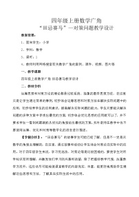 人教版四年级上册8 数学广角——优化教案