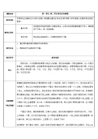 人教版四年级上册亿以内数的认识教案设计