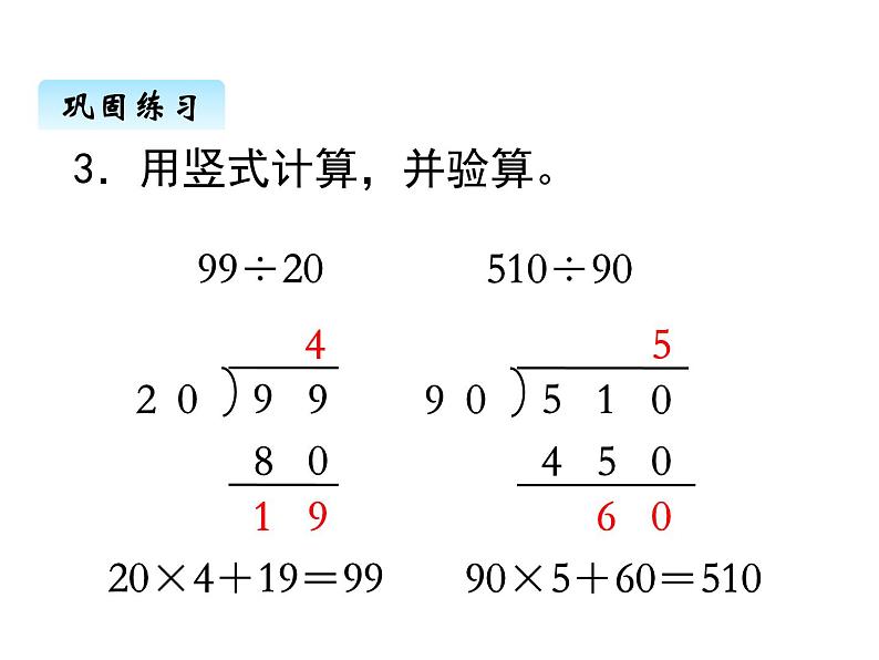 苏教版数学四年级上册 二、1除数是整十数的口算和笔算3 课件第4页