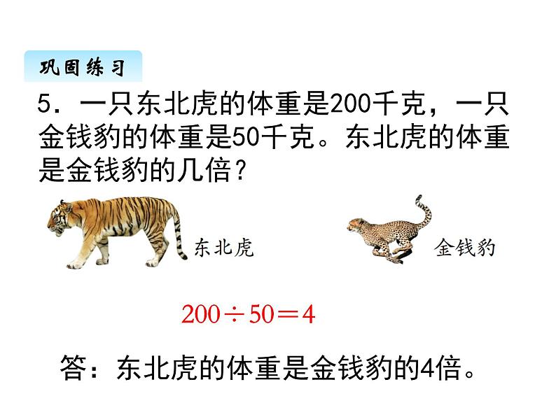 苏教版数学四年级上册 二、1除数是整十数的口算和笔算3 课件第7页