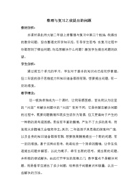 小学数学北师大版二年级上册整理与复习教案