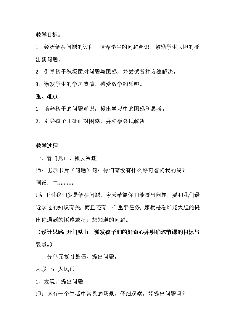 二年级上册数学教案-整理与复习（5）-北师大版第2页