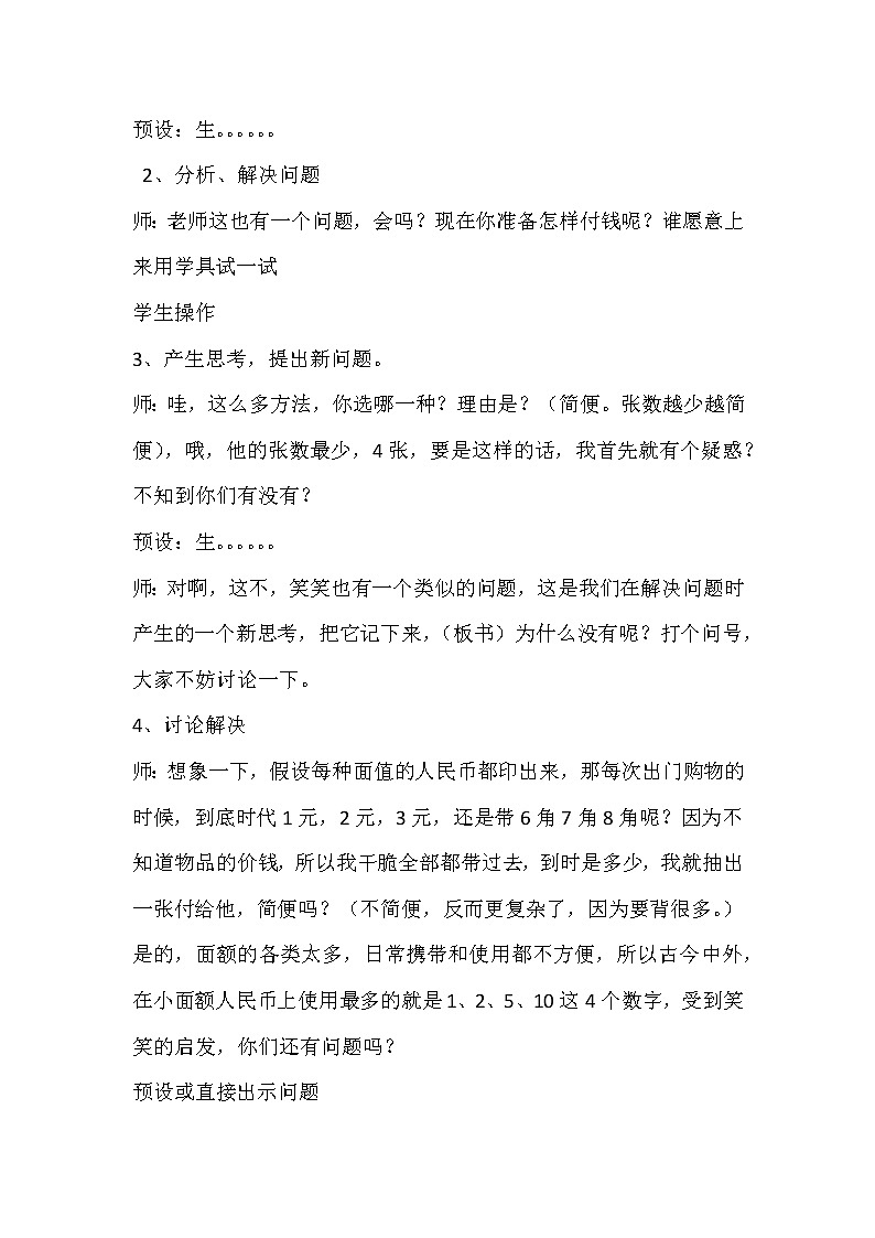 二年级上册数学教案-整理与复习（5）-北师大版第3页