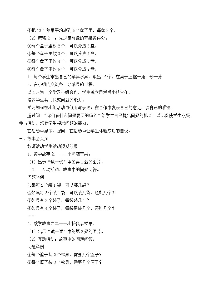 二年级上册数学教案-7.2 分苹果（6）-北师大版02