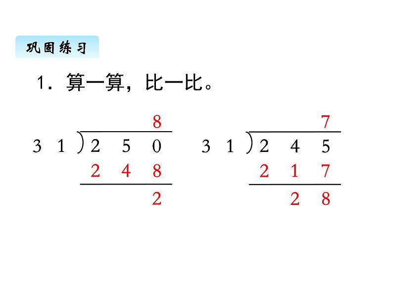 苏教版数学四年级上册 二、3初商后的调商方法3 课件第2页