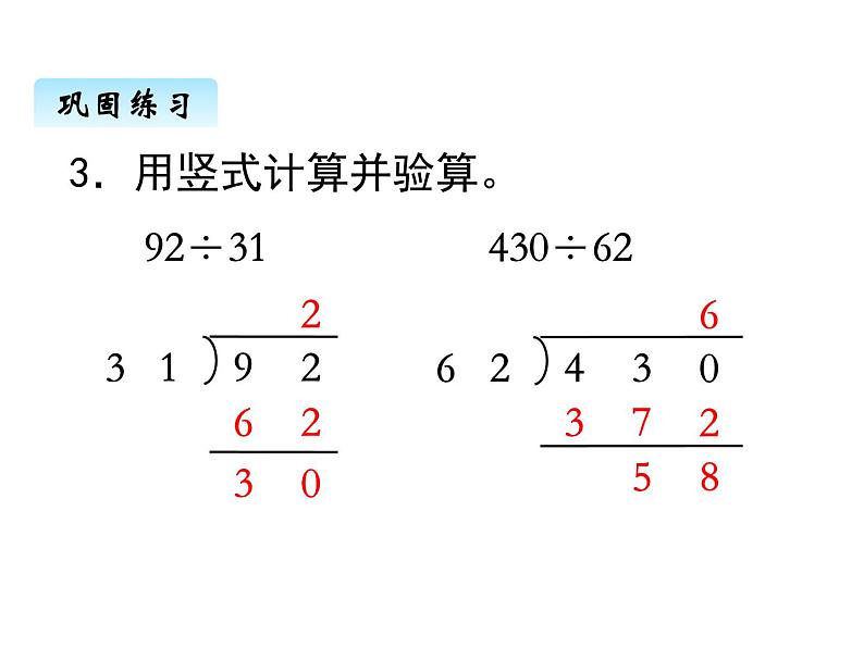 苏教版数学四年级上册 二、3初商后的调商方法3 课件第5页