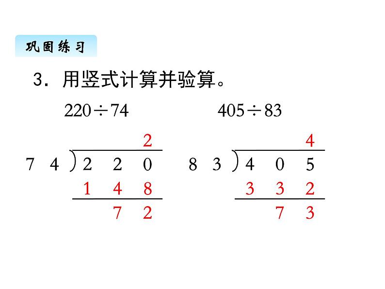 苏教版数学四年级上册 二、3初商后的调商方法3 课件第6页