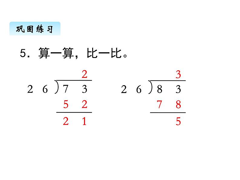 苏教版数学四年级上册 二、3初商后的调商方法3 课件第8页