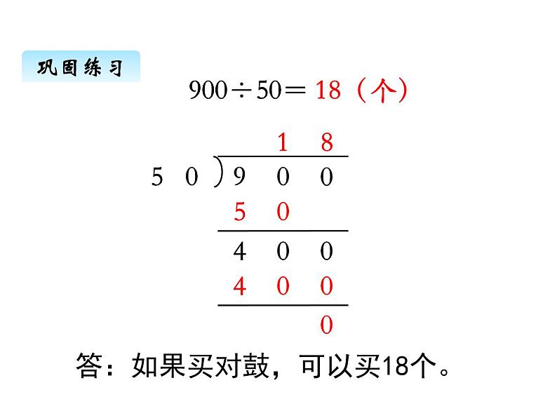 苏教版数学四年级上册 二、4商不变规律2 课件第4页