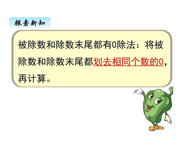 苏教版数学四年级上册 二、4商不变规律2 课件第6页