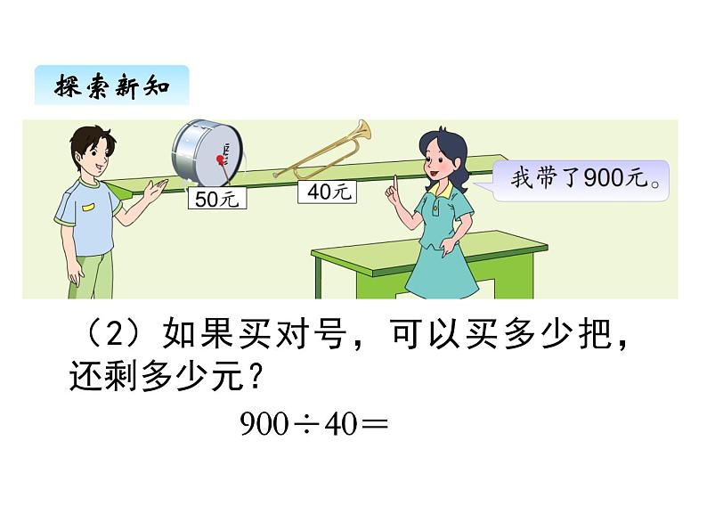 苏教版数学四年级上册 二、4商不变规律2 课件第7页