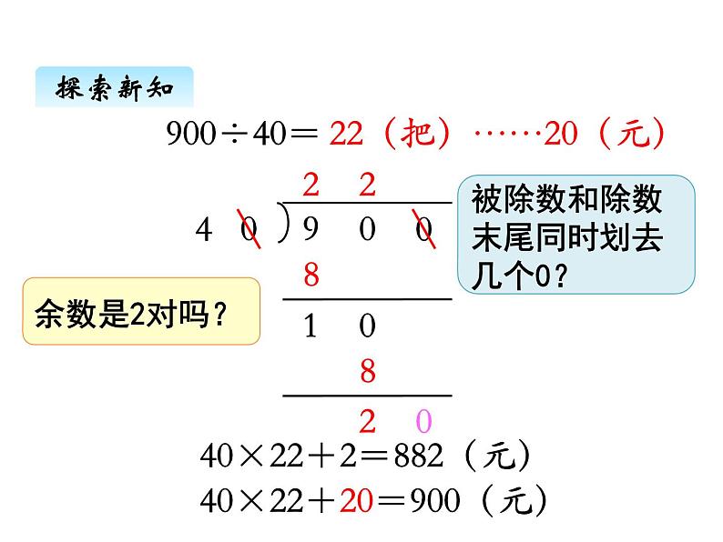 苏教版数学四年级上册 二、4商不变规律2 课件第8页