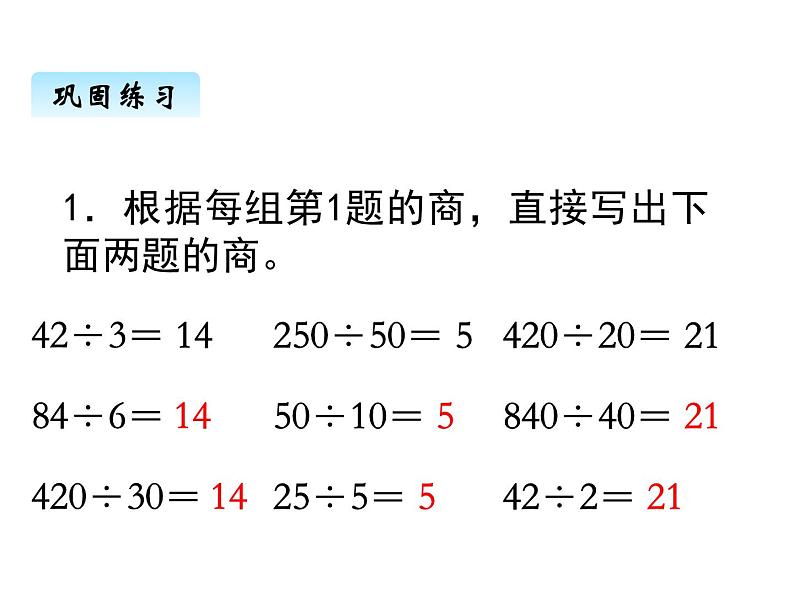 苏教版数学四年级上册 二、4商不变规律3 课件第2页